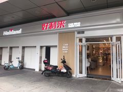 门面-好利来(红牌楼店)