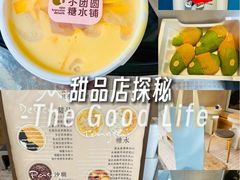 -小团圆糖水铺(襄阳南路店)