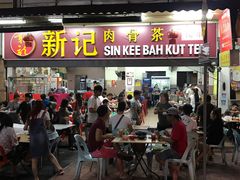 -新记肉骨茶