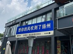 -富春茶社(国庆路店)