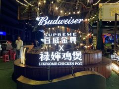 -禄婶鸡煲·打边炉
