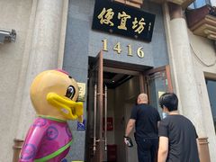 -便宜坊烤鸭店(玉蜓桥店)