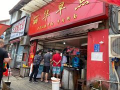 门面-丽华早点(大成路店)