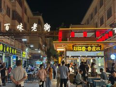 -敦煌夜市