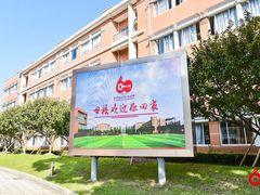 -华东师范大学第二附属中学(张江校区)