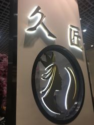 -久匠·纹眉纹绣半永久