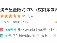 -满天星量贩式KTV(汉阳摩尔城店)