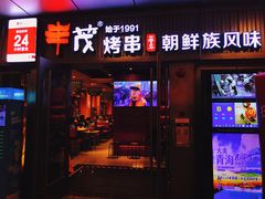 门面-丰茂烤串(钦州北路店)