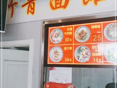 -竹青胶东摔面(黄岛开发区店)