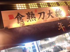 门面-桂满陇-西湖船宴(西单大悦城店)