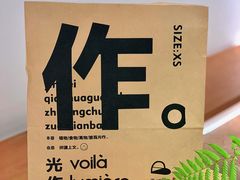 -光作面包Voila Lumiere(中山店)