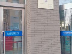 -大连市中山区市民健身中心