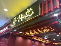 -蔡林记(昙华林泛悦汇店)