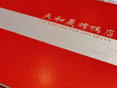 -天和晟新京菜.水煮鱼.湘土菜(国展店)