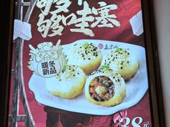 -鑫震源·苏式大虾生煎(山塘街店)