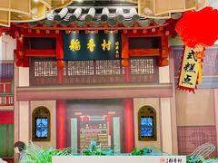 -北京稻香村(零号店)