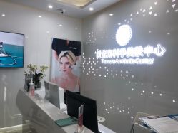 -时光海科学美肤中心