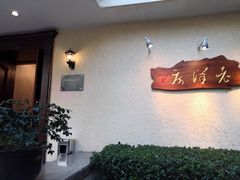 -老洋房花园饭店(绍兴路店)