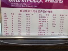 -秋林食品(秋林公司店)