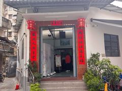 -陈记饮食店(菜园墩店)