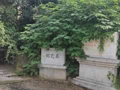 -邓愈墓