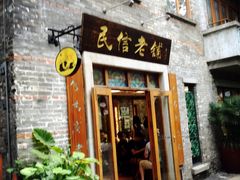 -民信老铺(人民路店)