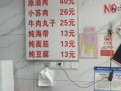 -宋老三苏肉羊肉汤老店