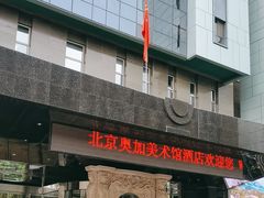 -奥加美术馆