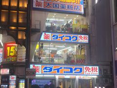 -大国药妆(NEW心斎橋店)