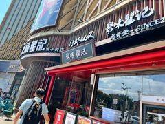 -聚味瞿记·龙虾堂(坡子街店)