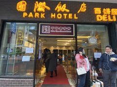 门面-国际饭店·帆声西饼屋(黄河路店)