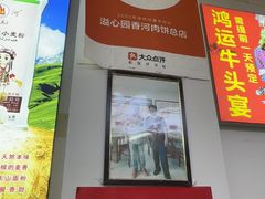 -溢心园非遗香河肉饼(总店)