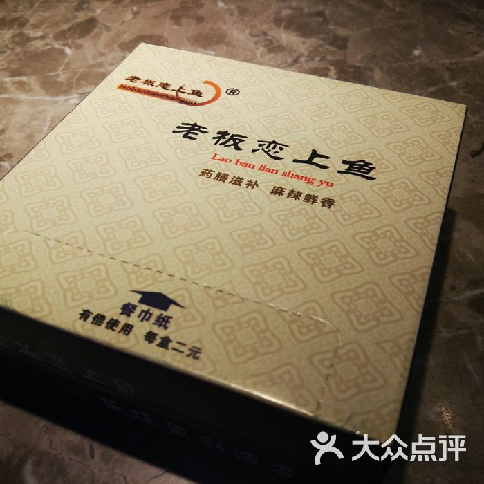 老板恋上鱼