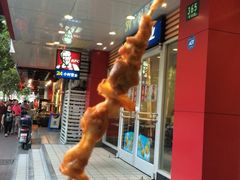 骨肉相连-肯德基(新凌云店)