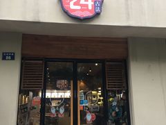 门面-炖物24章·顺时轻养茶(杭州大厦店)