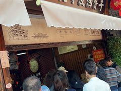 -沈氏祖传老宁波油赞子(南塘店)
