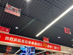 -袁记串串香(人民公园店)