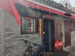 -菊儿人家·北京胡同菜(南锣鼓巷店)