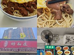 -好面道大肠面(中华路店)