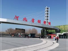 -河北省园博园