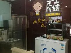-沪上阿姨鲜果茶(华新大街店)