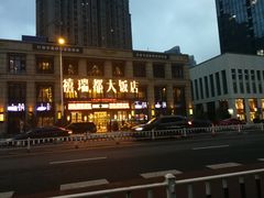 -禧瑞都大饭店(吊桥路店)