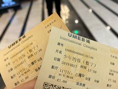 -UME影城(中国巨幕高新店)