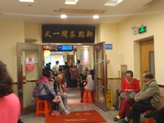 -又一间茶点轩(百汇广场店)