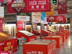 -百安居装修建材卖场(罗湖店)