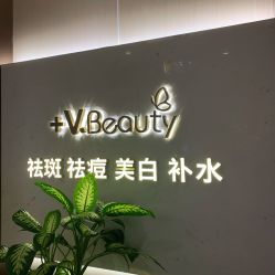 点击看大图 -苑苑vbeauty科技美容SPA