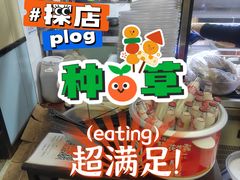 -承旭麻辣烫(马家堡东路店)