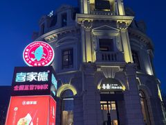 -喜鼎海胆水饺(东港店)