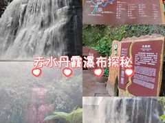 -赤水丹霞旅游区·大瀑布