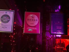 -食肆&Fourteen(武林夜市店)